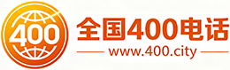 怀柔区400电话